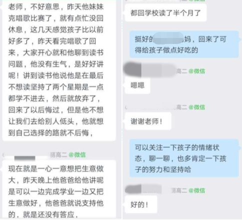 高二早恋、厌学男孩重新找回自我